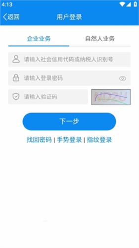 福建税务app官方版图片5