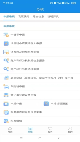 福建税务app官方版图片2