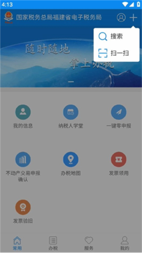 福建税务app官方版图片7