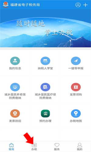 福建税务app官方版图片10