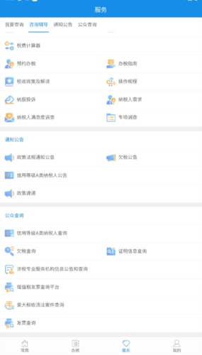 福建税务app官方版图片4