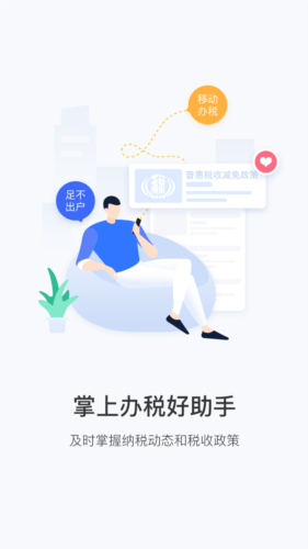 福建税务app官方版图片1