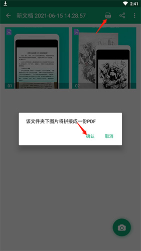 福昕扫描王怎么把图片变成PDF2