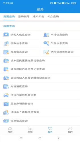 福建税务app官方版图片3