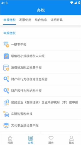 福建税务app官方版图片8