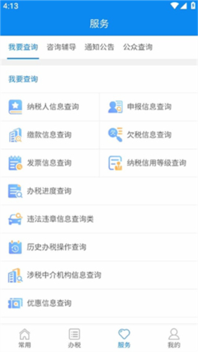 福建税务app官方版图片9