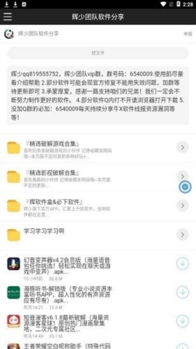 辉少团队软件官方版图片1