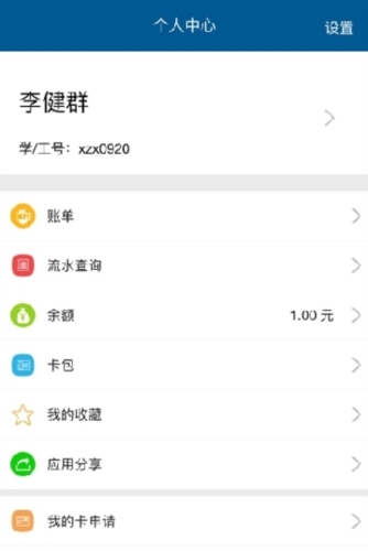 天音一卡通app安卓版4