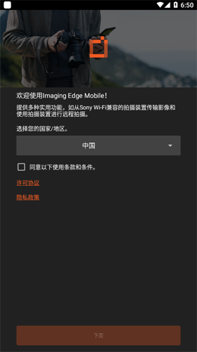 imaging edge mobileapp官方版图片1