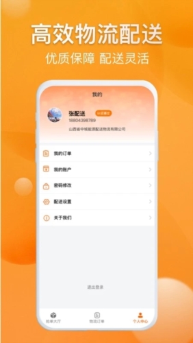 光汇物流app