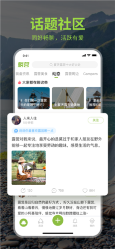 躺营app2