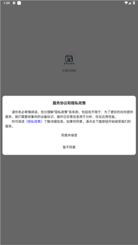 乐驿分回收app官方版图片1