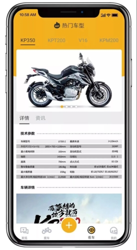 力帆摩托app宣传图2