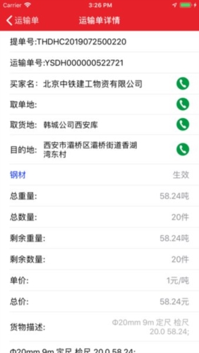 陕钢物流app适用人群