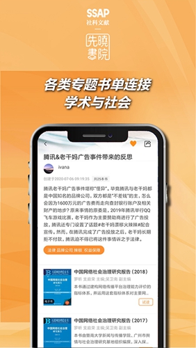 先晓书院app