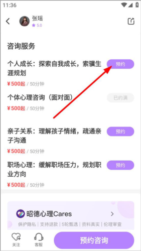 昭德心理怎么预约咨询5