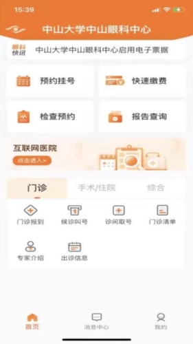 中山眼科中心app2