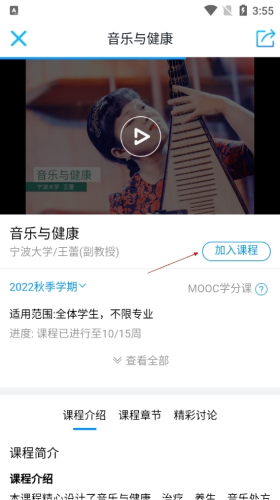 优课UOOC怎么刷课2