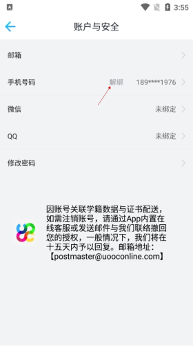 优课UOOC怎么注销账号4