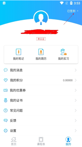 优课UOOC怎么签到2