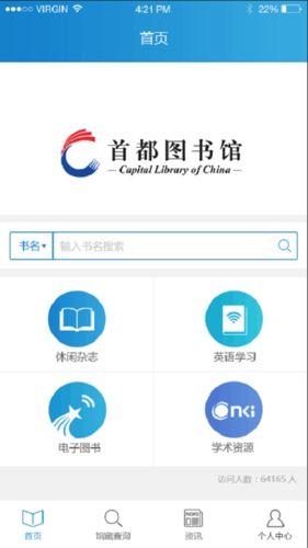 首都图书馆app截图3