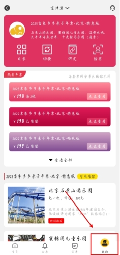 亲子年票app怎么注册图片1