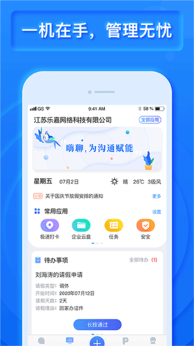 工程宝app2