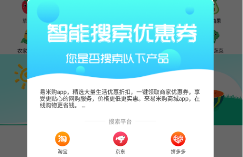 易米购软件宣传图