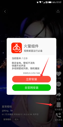 火萤视频壁纸怎么设置锁屏3