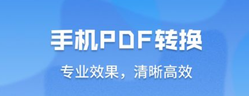 超级pdf转换器手机版