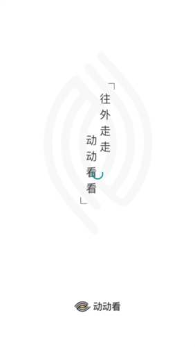 动动看app2
