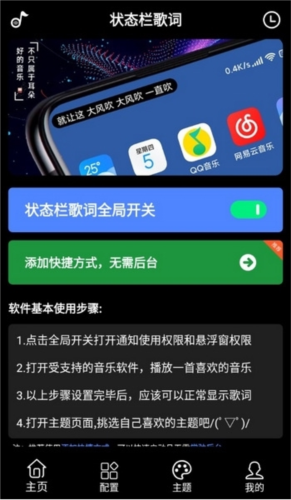 橙子状态栏歌词app