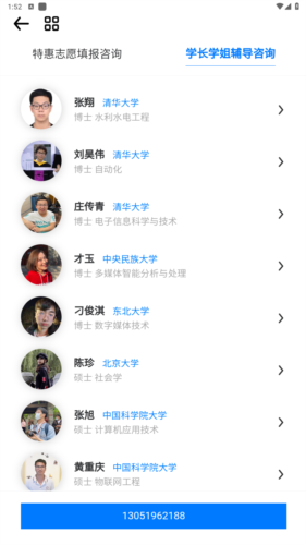 高就啊志愿app图片3