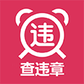 查违章APP