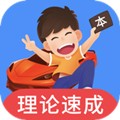 车轮驾考通app