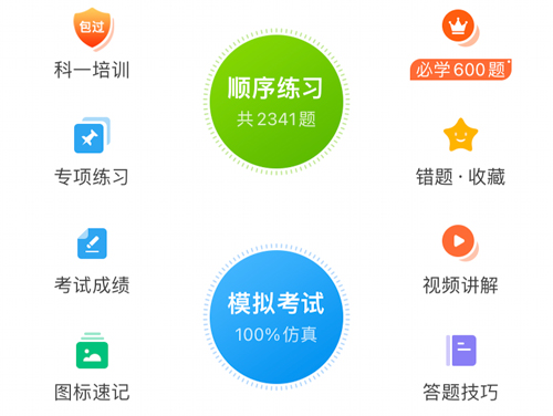 车轮驾考通app怎么查考试成绩