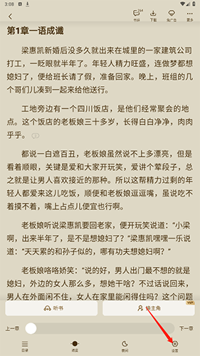 爱看书极速版怎么设置字体2