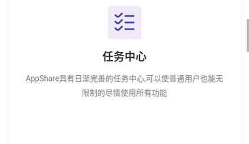 appshare手机版软件亮点