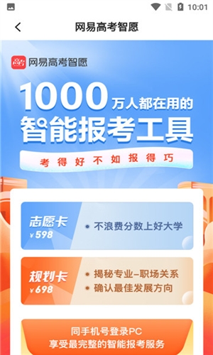 网易高考智愿app宣传图