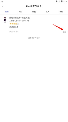 香水时代app怎么删除香评2