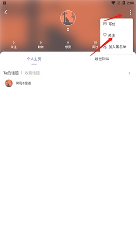 香水时代app如何加好友2