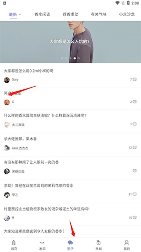 香水时代app如何加好友