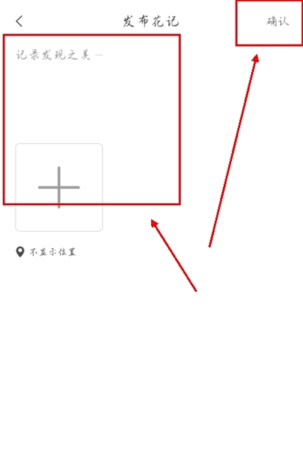花伴侣app怎么发花记图片3