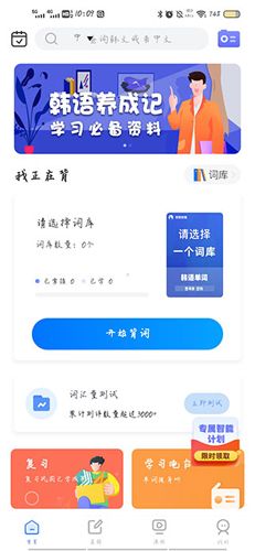 羊驼韩语单词app使用方法2