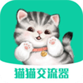 猫猫交流器最新版