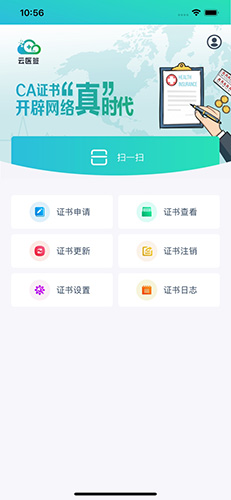 云医签app