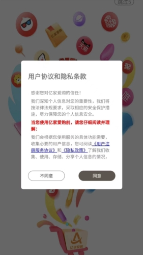 亿家爱购软件宣传图2