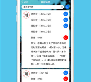 潮州音字典及发音app软件功能