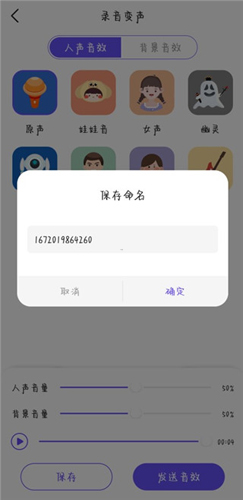 趣玩變聲器app怎么實時變聲4