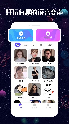 趣玩變聲器app